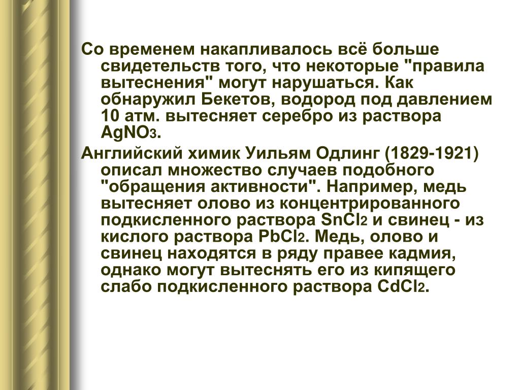 Гроза медленно накоплявшаяся за весь этот жаркий. Вытеснит серебро водород.