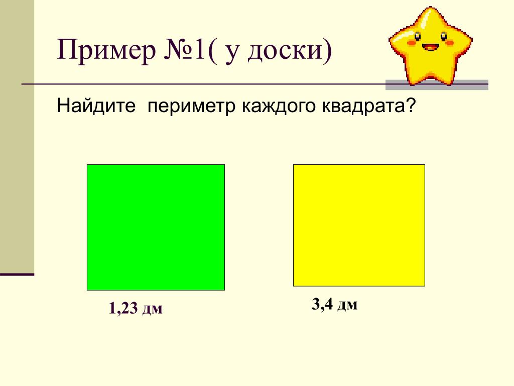 Периметр квадрата 25 мм 2 класс. Найти периметр квадрата. Найди периметр квадрата с помощью действия умножения слайд. Найдите доски. Пусть квадрата 49 дм Найди периметр.