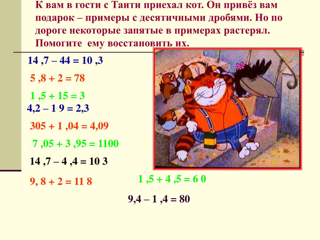 Пятеро детей посмотрели на натуральное число k. Задачи с десятичными дробями. Задания по десятичным дробям. Задачи на десятичные дроби 5. Занимательные задачи по математике на дроби.