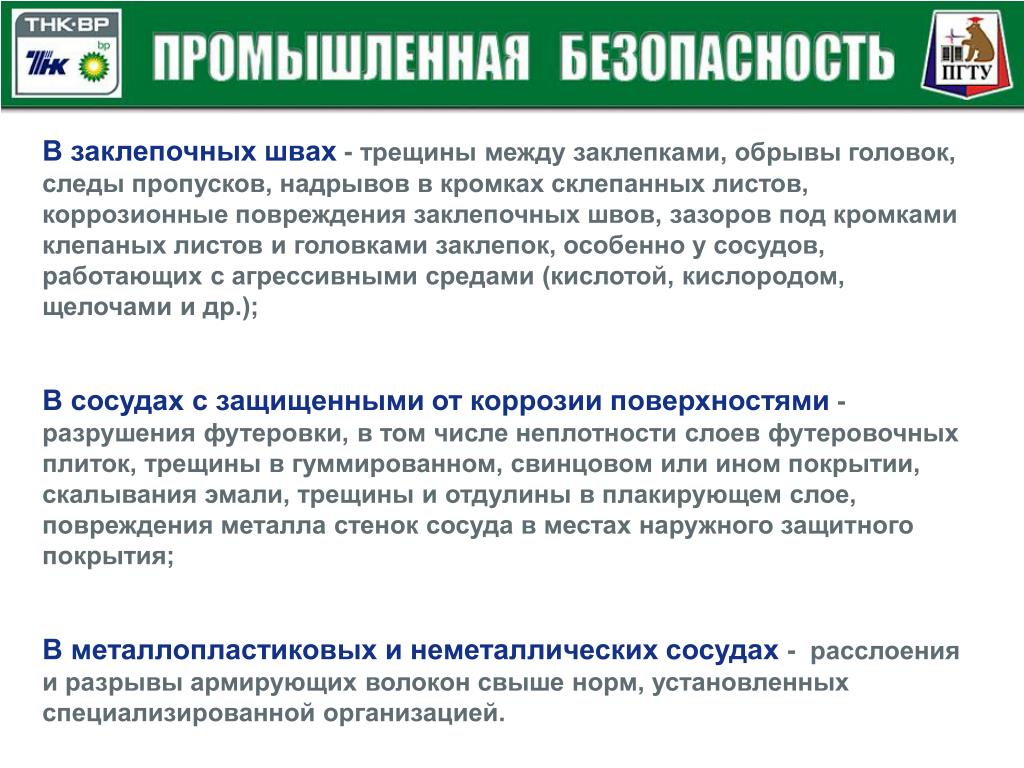 Безопасность эксплуатация сосудов работающих под давлением. Оснащение сосудов работающих под давлением. Сосуды под давлением Промышленная безопасность категория. Эксплуатация сосудов работающих под давлением. Порядок регистрации сосудов работающих под давлением.