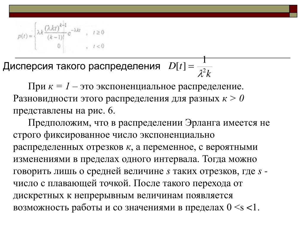 Дисперсия заработной платы. Функция распределения Эрланга. Дисперсия распределения. Дисперсия закона распределения. Дисперсионное распределение.