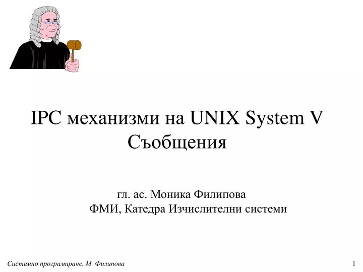 ipc unix system v n.