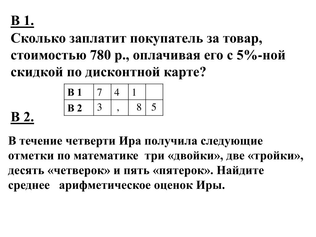 В течении четверти ваня получил следующие отметки