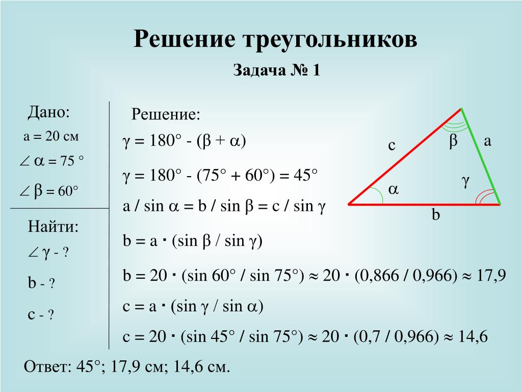 Треугольник stk синус. Решение треугольников. Решение треугольников задачи. Задачи с треугольниками. Решение треугольников формулы.