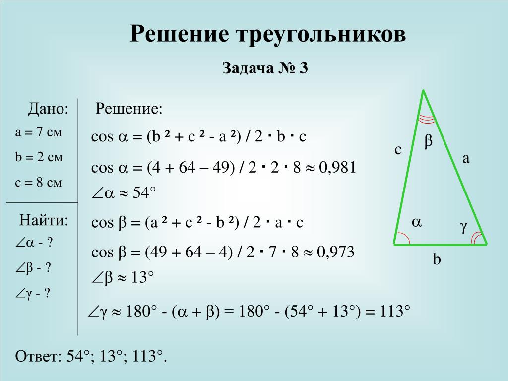 Произведение трех сторон треугольника. Решение треугольников. Решение треугольников примеры. Решение треугольников формулы. Способы нахождения сторон треугольника.