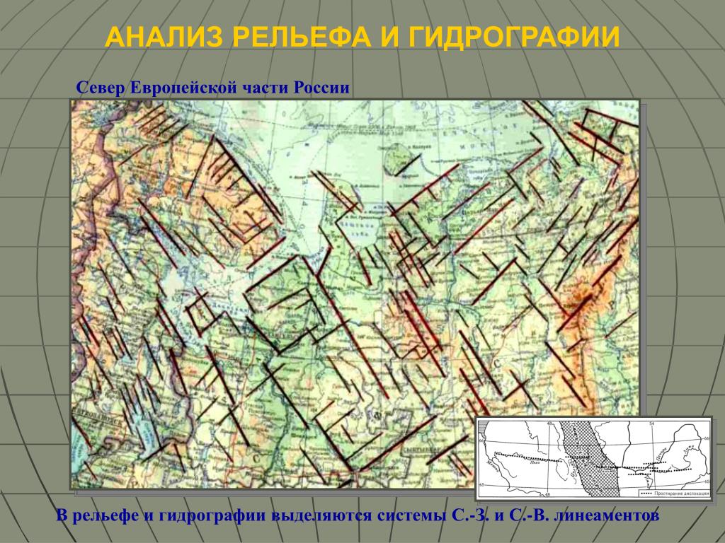 Европейская часть россии форма рельефа. Рельеф европейской части. Линеаменты в геологии это. Карта рельефа. Гидрография.