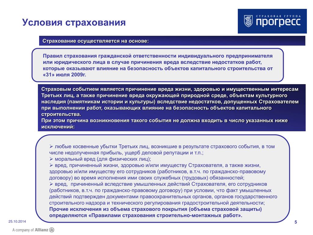 Застраховать гражданскую ответственность перед третьими лицами. Страхование гражданской ответственности. Виды страхования гражданской ответственности. Страхование гражданской ответственности юридических лиц. Условия обязательного страхования гражданской ответственности.