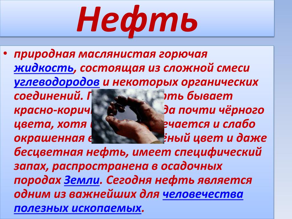 Какого цвета нефть. Нефть бывает. Природная маслянистая горючая жидкость. Презентация про нефть 10 класс.