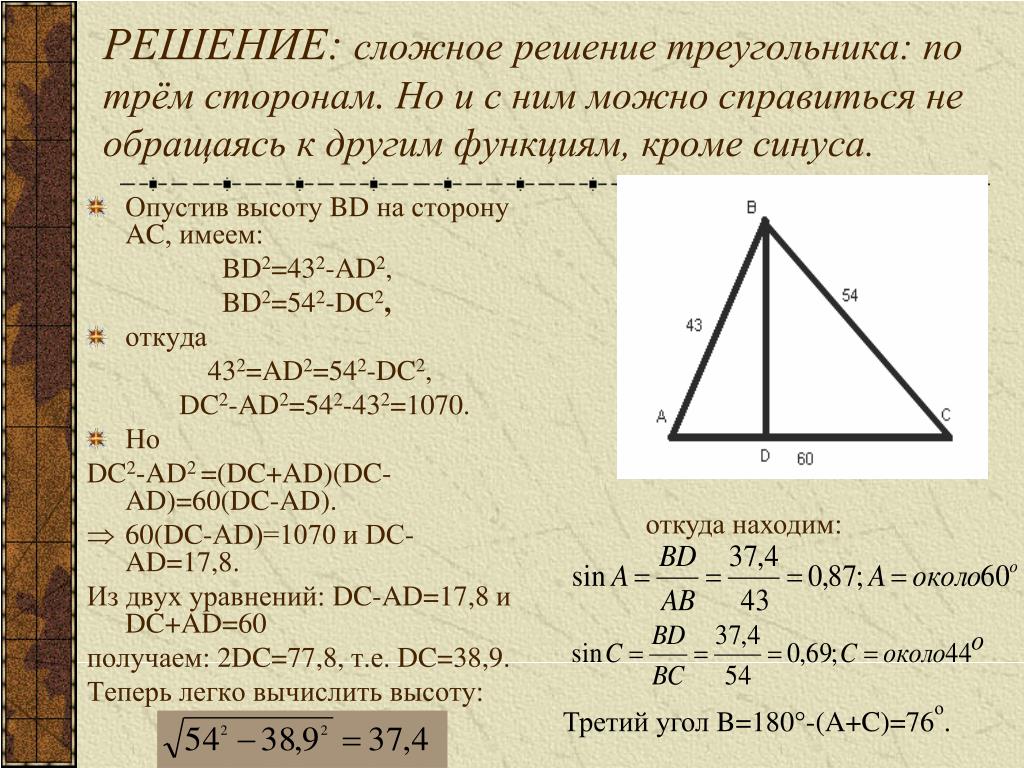 Длина высот треугольника по длинам сторон