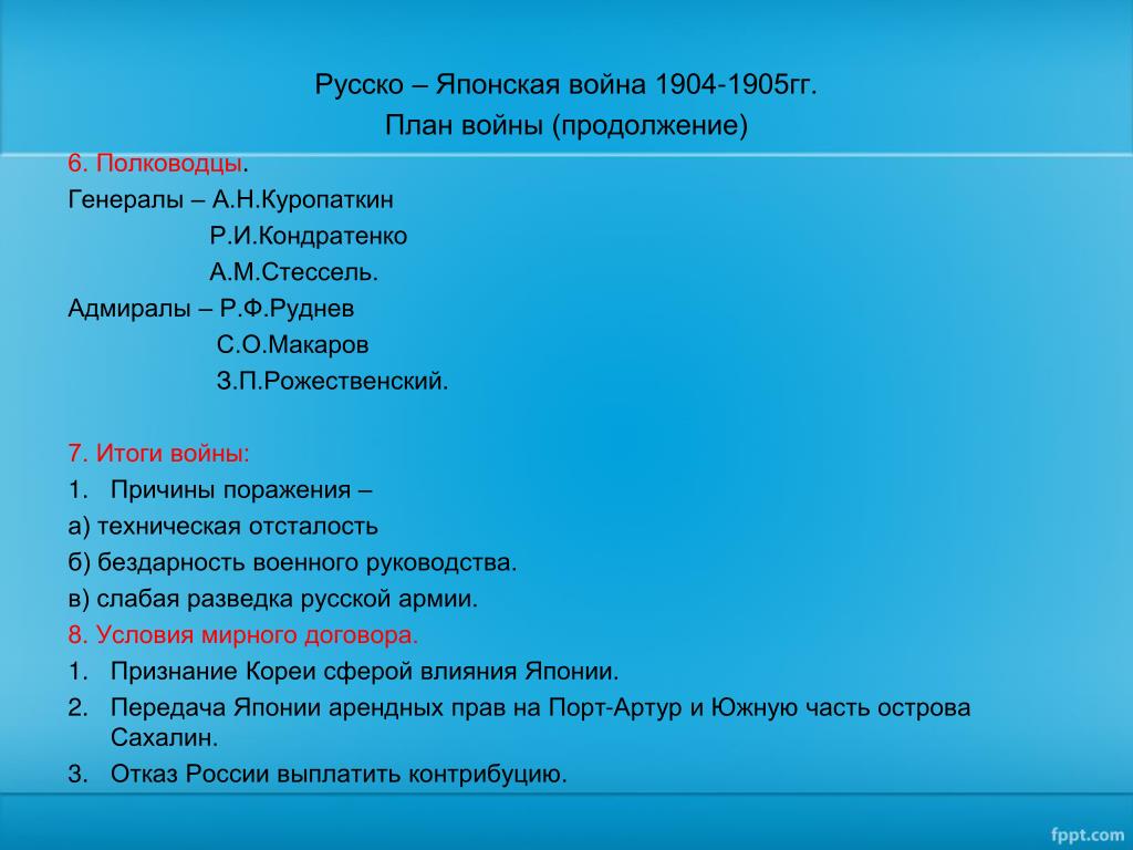 Развернутый план русское зарубежье. Русско-японская 1904-1905 участники. Участнткирусско-японской войны 1904-1905. Стороны русско японской войны 1904-1905.