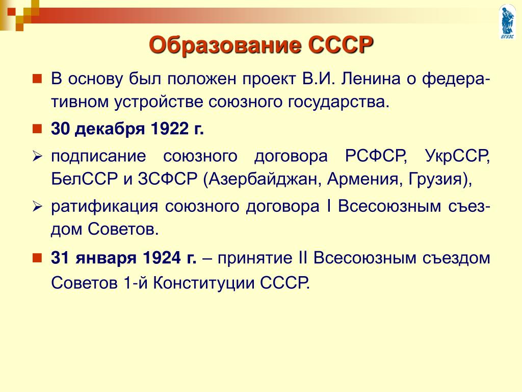 Образование советского союза 4 класс окружающий мир