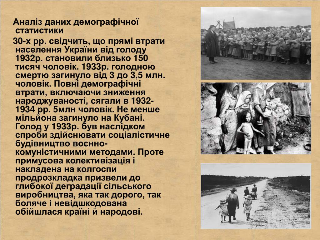 Голод 32. Голодомор на Украине 1932-1933 гг.. Голодомор 1932-1933 причины.