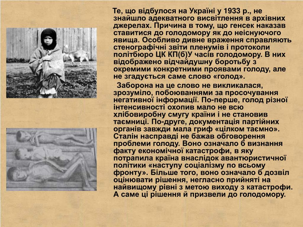 Причина голода в россии. Голодомор 1932-1933 людоедство. Голодомор 1932-1933 причины. Голодомор 1932-1933 в Україні.