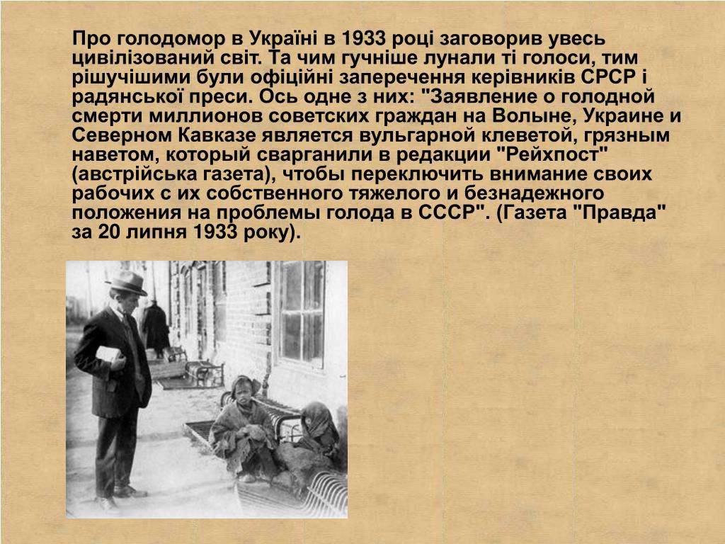 Причины массового голода. Голодомор 1932-1933 причины. Голодомор в Украине 1932-1933. Причины Голодомора на Украине 1932-1933 причины.