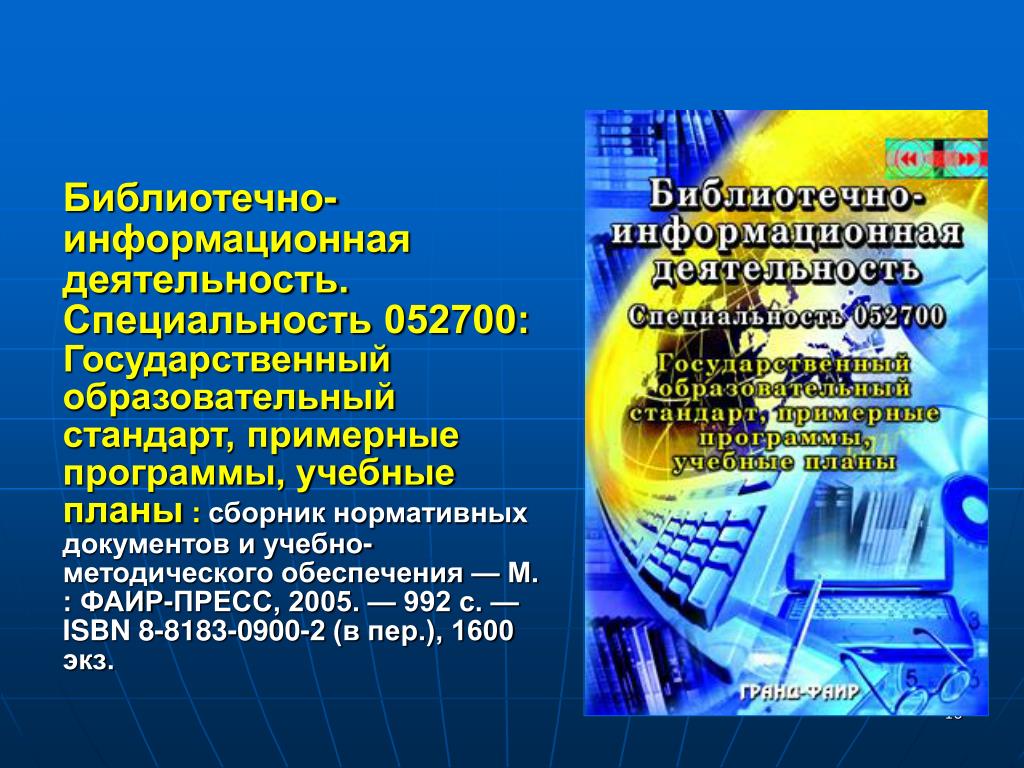 Оценка библиотечно информационного обеспечения. Библиотечно-информационная деятельность. Библиотечно-информационная деятельность библиотеки. Библиотечно-информационные услуги. Основы библиотечно-информационной деятельности.