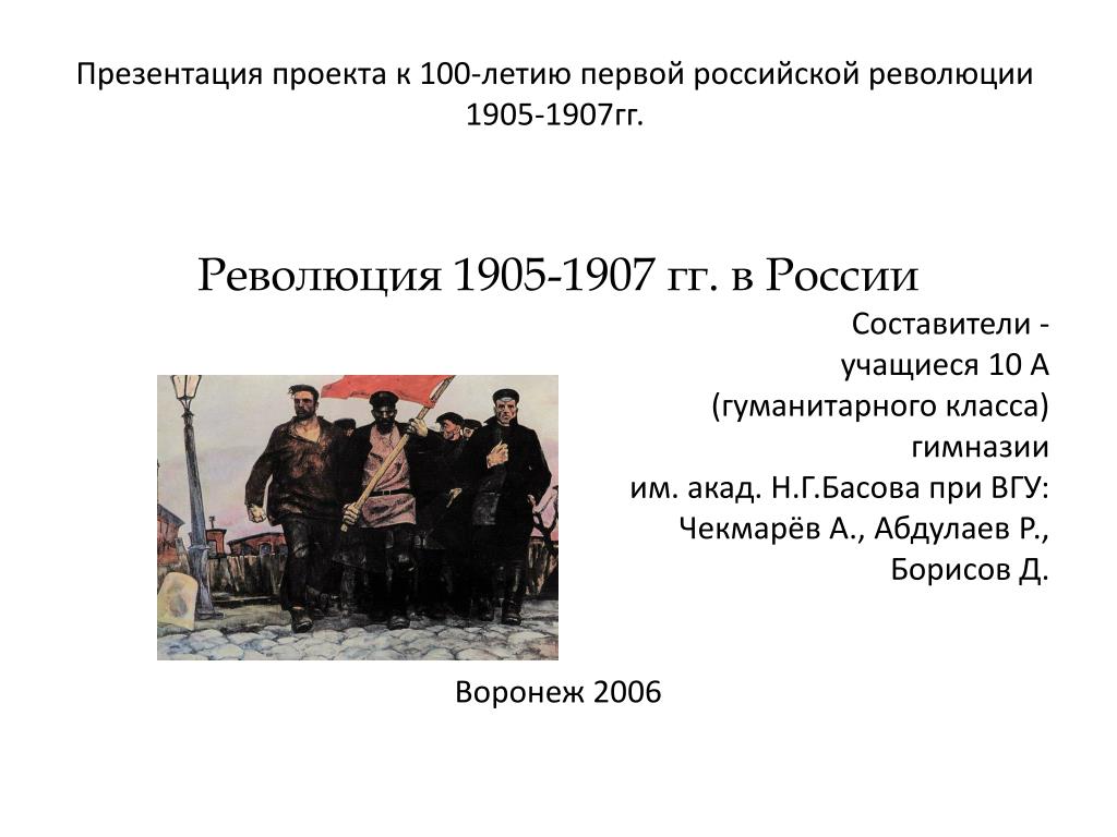 Первая русская революция презентация 9 класс. Итоги революции 1905-1907 в России минусы.