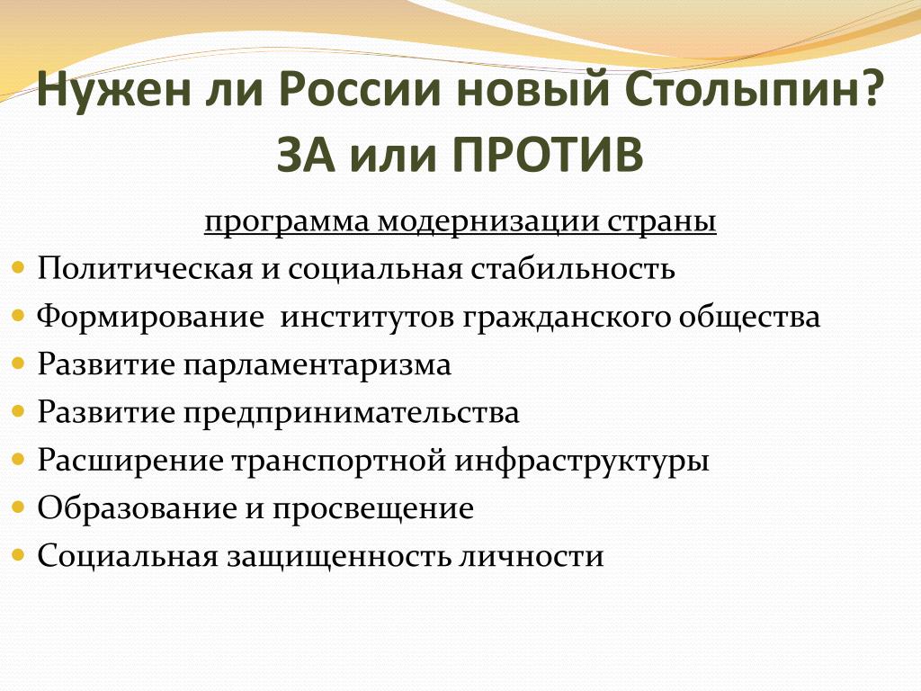 Модернизация россии столыпиным. П. А. Столыпин и политика модернизации страны.. Столыпин и программа модернизации России. Программа модернизации Столыпина. Модернизация Столыпина.