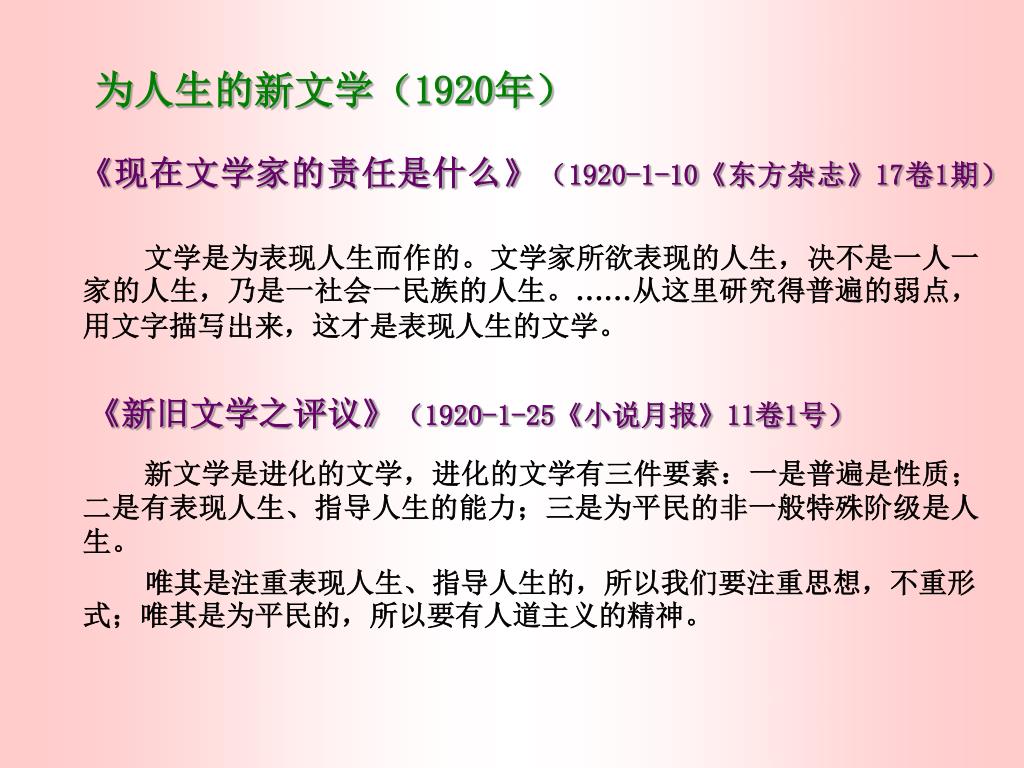 Ppt 一 文学研究会的成立 1921 1932 Powerpoint Presentation Id Ppt 一 文学研究会的成立 1921 1932 Powerpoint Presentation Id