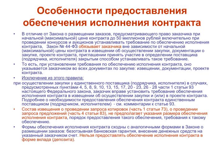 проект обеспечение исполнения договора о государственных закупках по осаго приготовлю пару