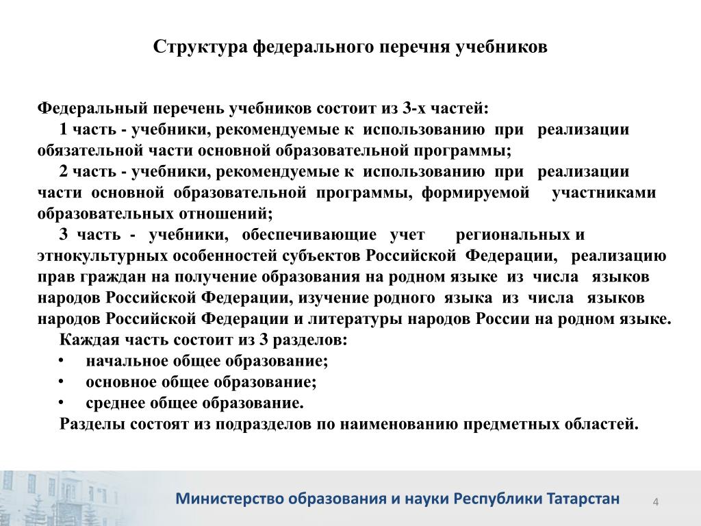 Федеральный перечень учебников. Список учебников ФПУ. Учебники из федерального перечня. Федеральный перечень по русскому языку. Федеральный перечень учебников. Список учебников ФПУ. Учебники из федерального перечня. Федеральный перечень по русскому языку.