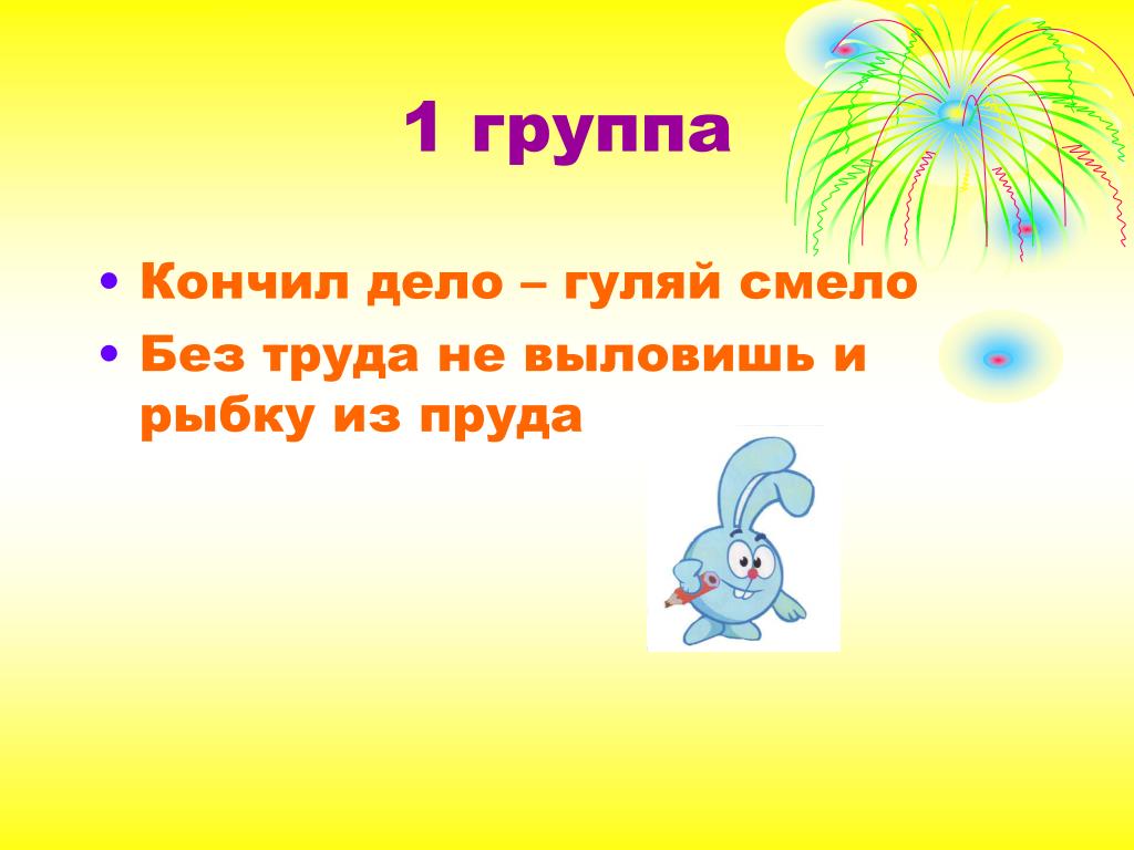 Без труда размеры его. Без труда не выловишь и рыбку из труда. Без труда не выловишь и рыбку из пруда. Объяснение пословицы без труда не выловишь и рыбку из пруда. Рисунок к пословице без труда не выловишь и рыбку из пруда.