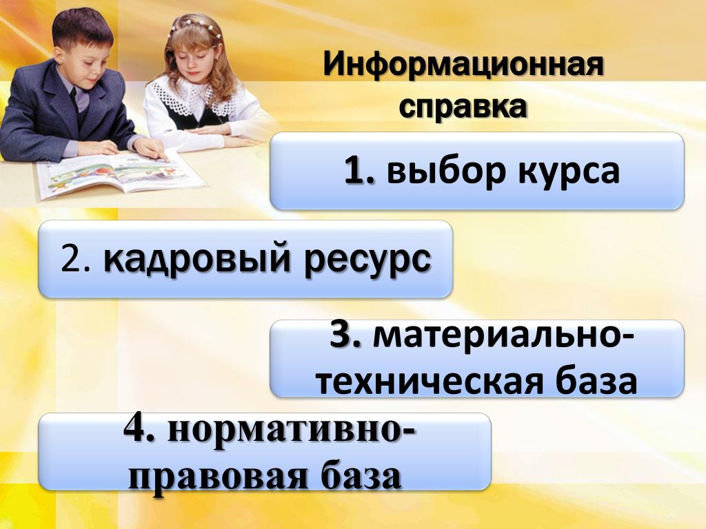 Курс выборов. Выбор курса. Информационные курс по выбору это. Выбери курс.