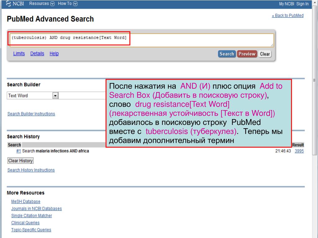 Расширенный поиск в PUBMED.. Расширенный поиск в PUBMED на русском. Операторы для поиска в PUBMED. Дополнительный расширенный поиск..