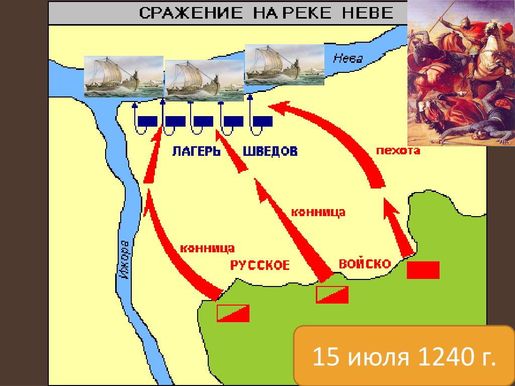 Невская битва участники место и время битвы. 1240 Год Невская битва карта. 15 Июля 1240 года Невская битва.