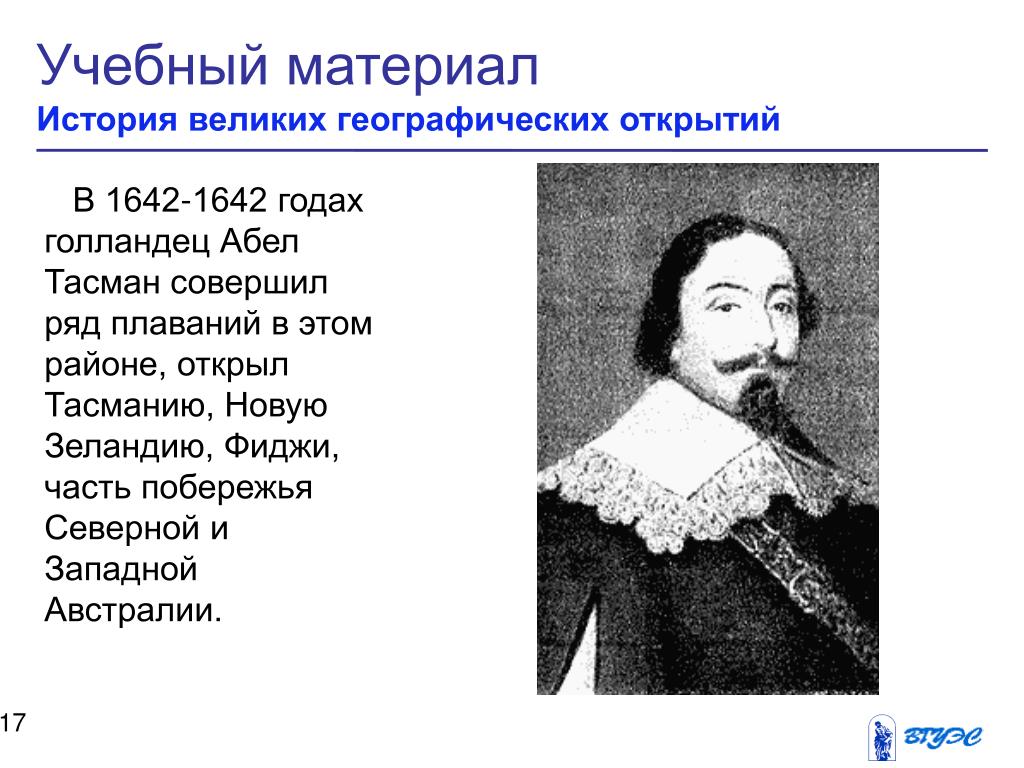 Какой путешественник в 1606 г достиг восточных берегов австралии