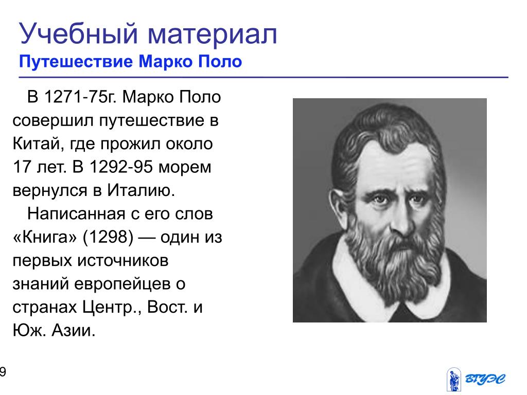 Проект по географии 5 класс про путешественников