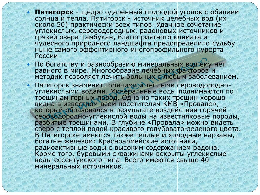 Сероводородная Вода Купить В Аптеке