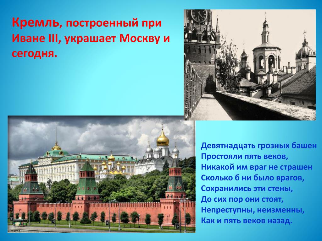 Сколько лет назад была создана. Кремль при Иване 3. Памятники Московского Кремля времен Ивана 3. Кремлевские стены при Иване 3.