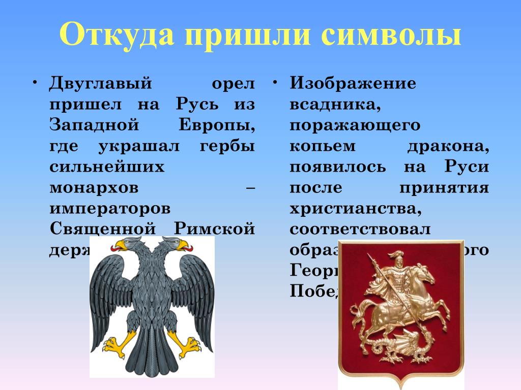 Где Орел На Картинке