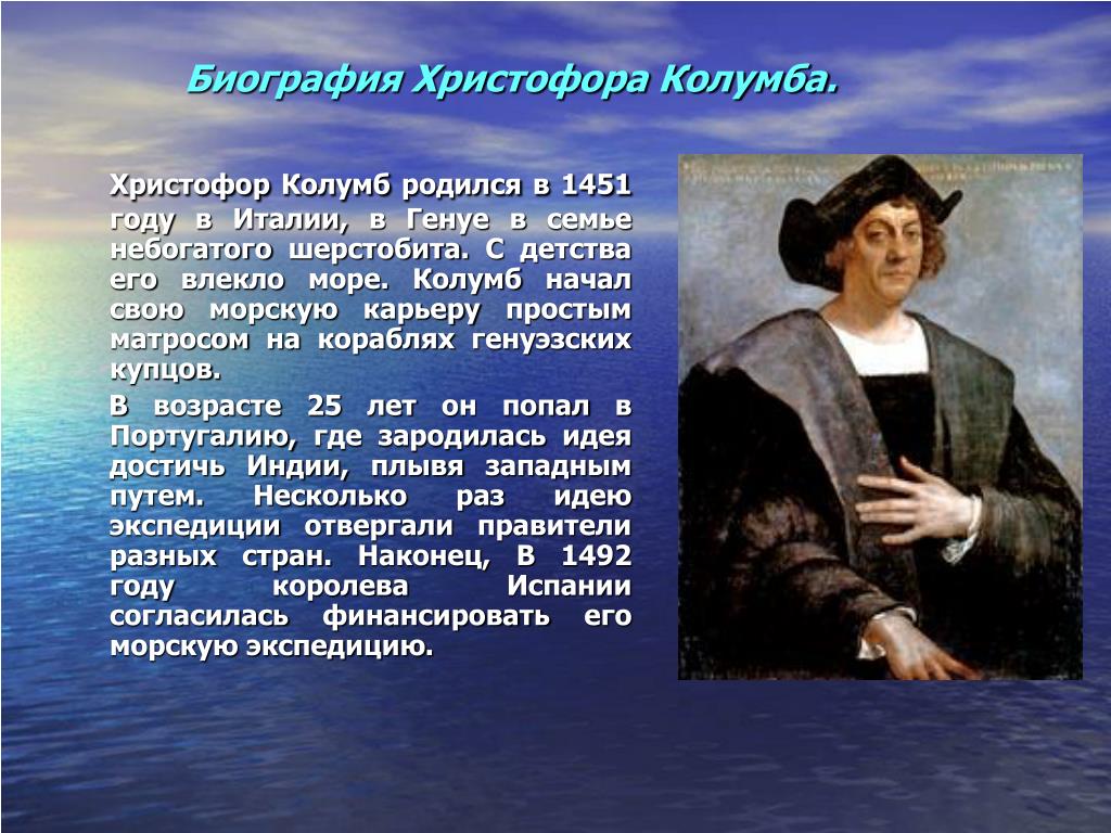 Колумб годы жизни. Мореплаватель Кристофор Колумб.