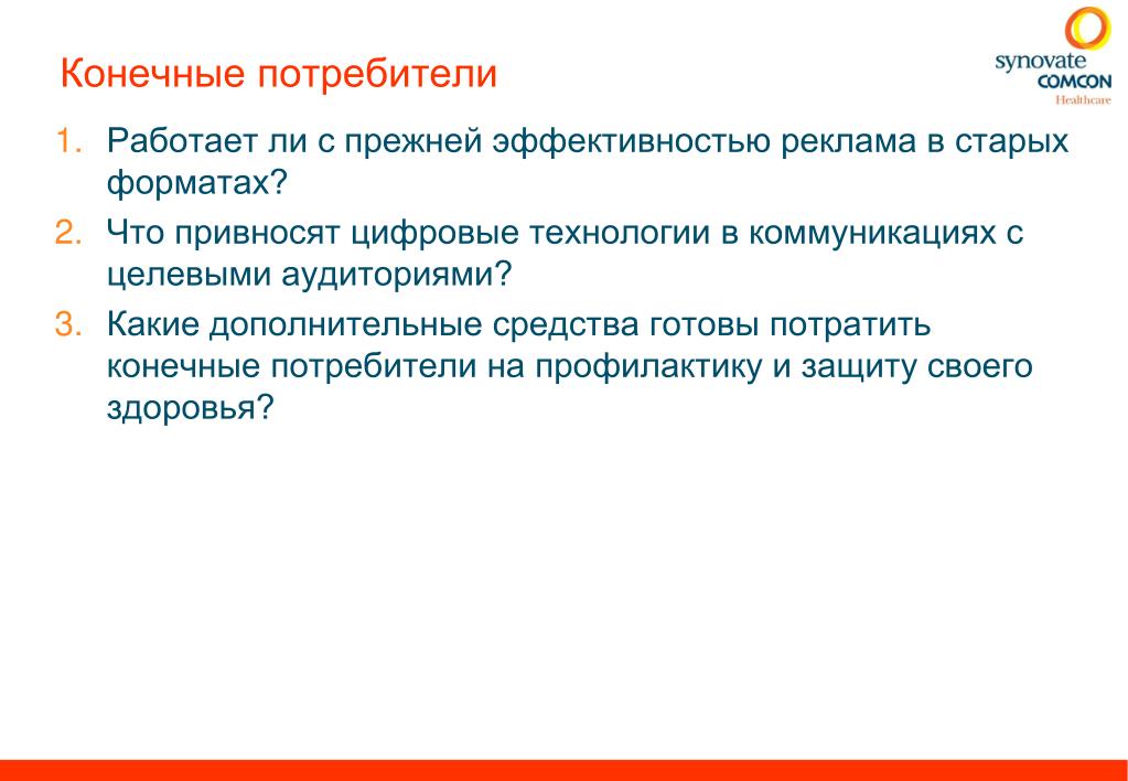 Конечный потребитель. Конечные потребители пример. Вид конечных потребителей. Конечный покупатель.