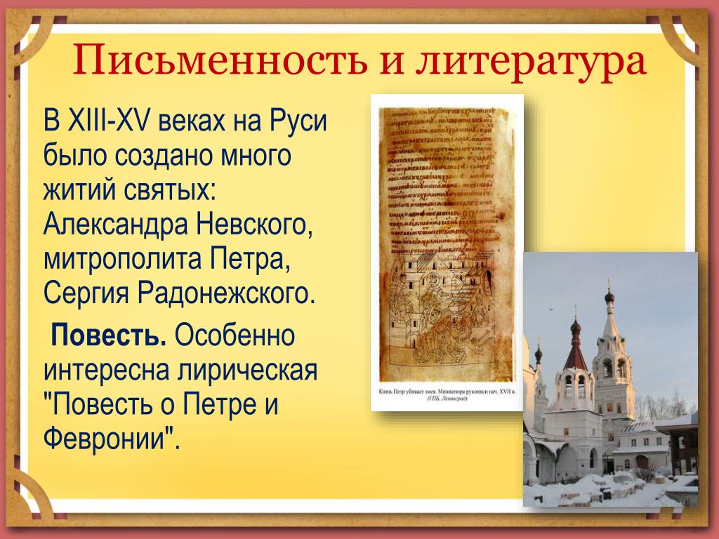 Русская литература 13 14 века