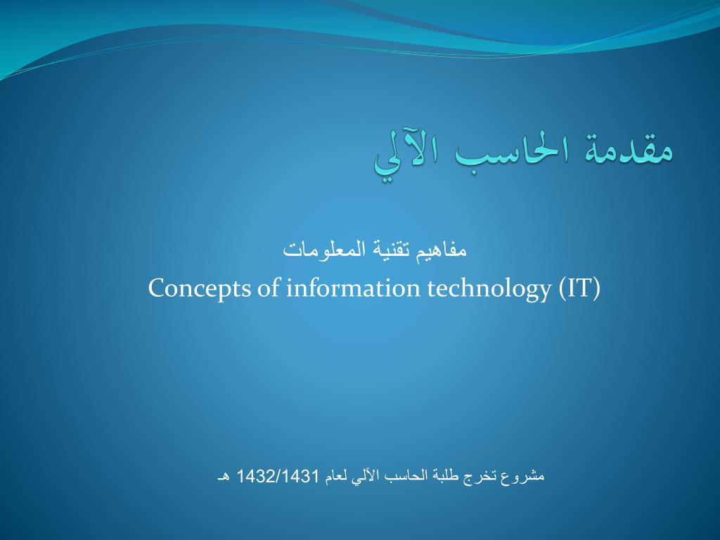 PPT مقدمة الحاسب الآلي PowerPoint Presentation, free download ID