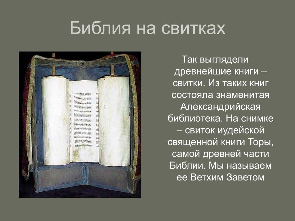 Чему были посвящены древнейшие книги