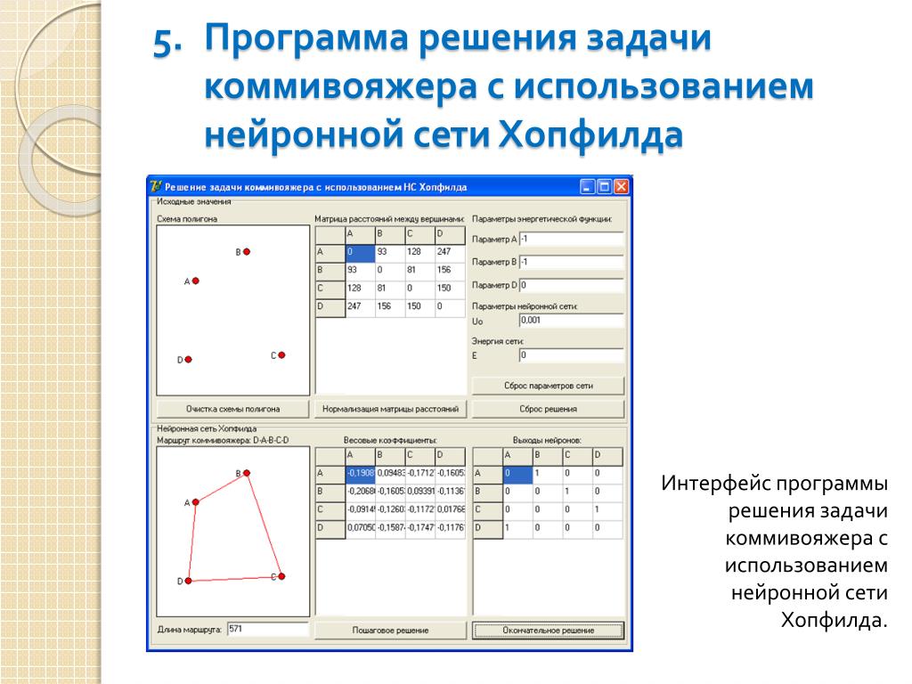 Программа решающая задачи