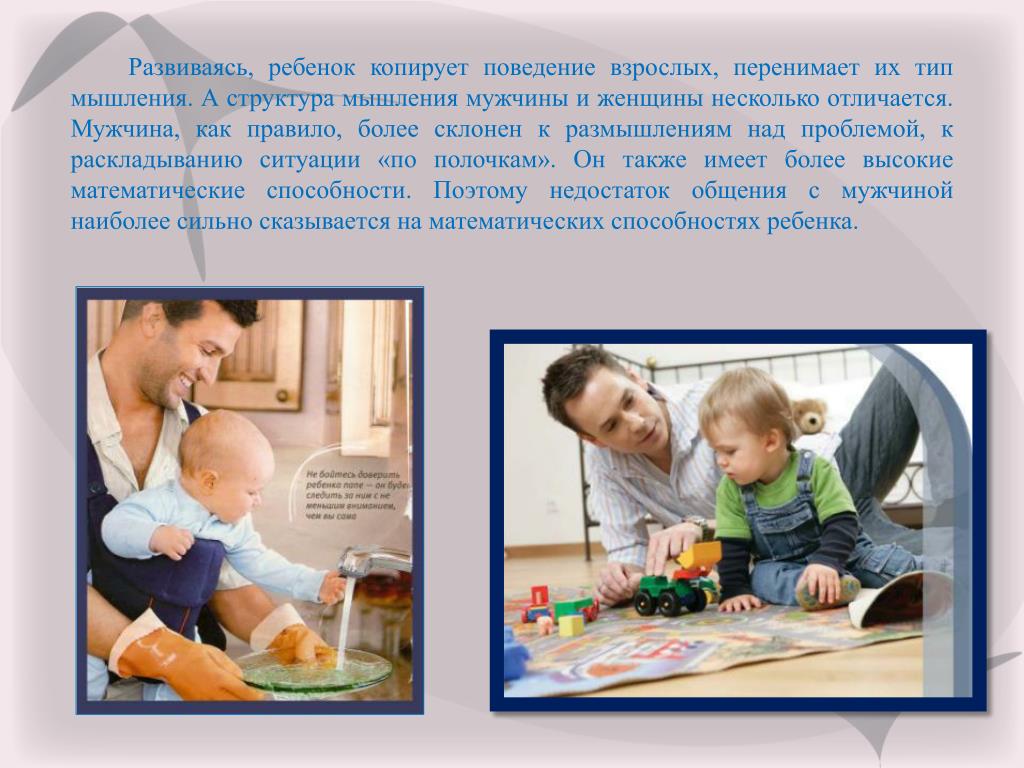 Дети копируют поведение родителей. Поведение отца. Ребенок перенимает поведение родителей. Копирование поведения. Дети копируют поведение родителей. Поведение отца. Ребенок перенимает поведение родителей. Копирование поведения.