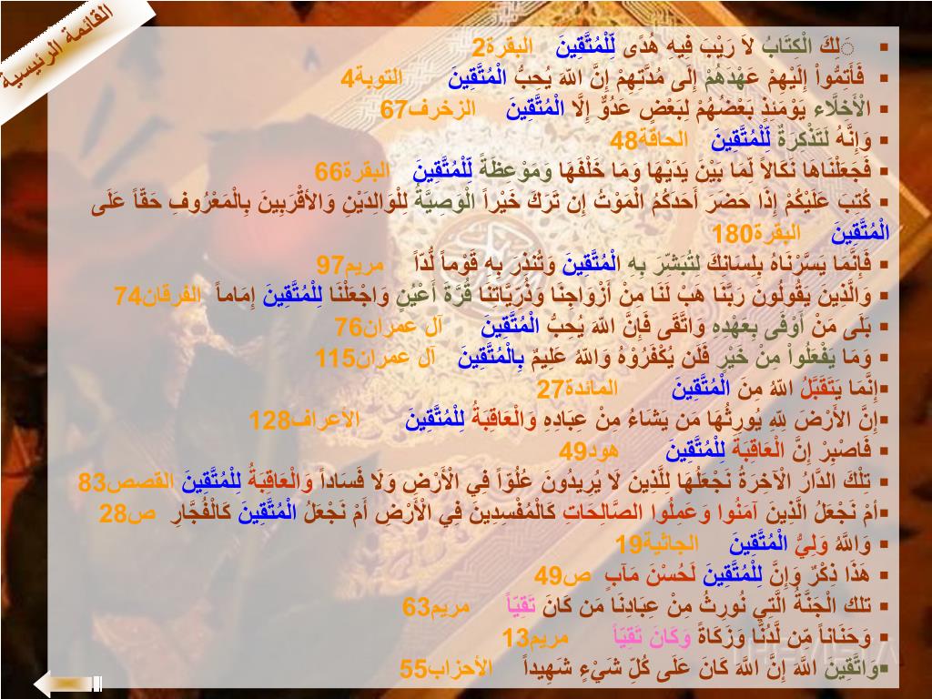لكن الذين اتقوا ربهم لهم غرف