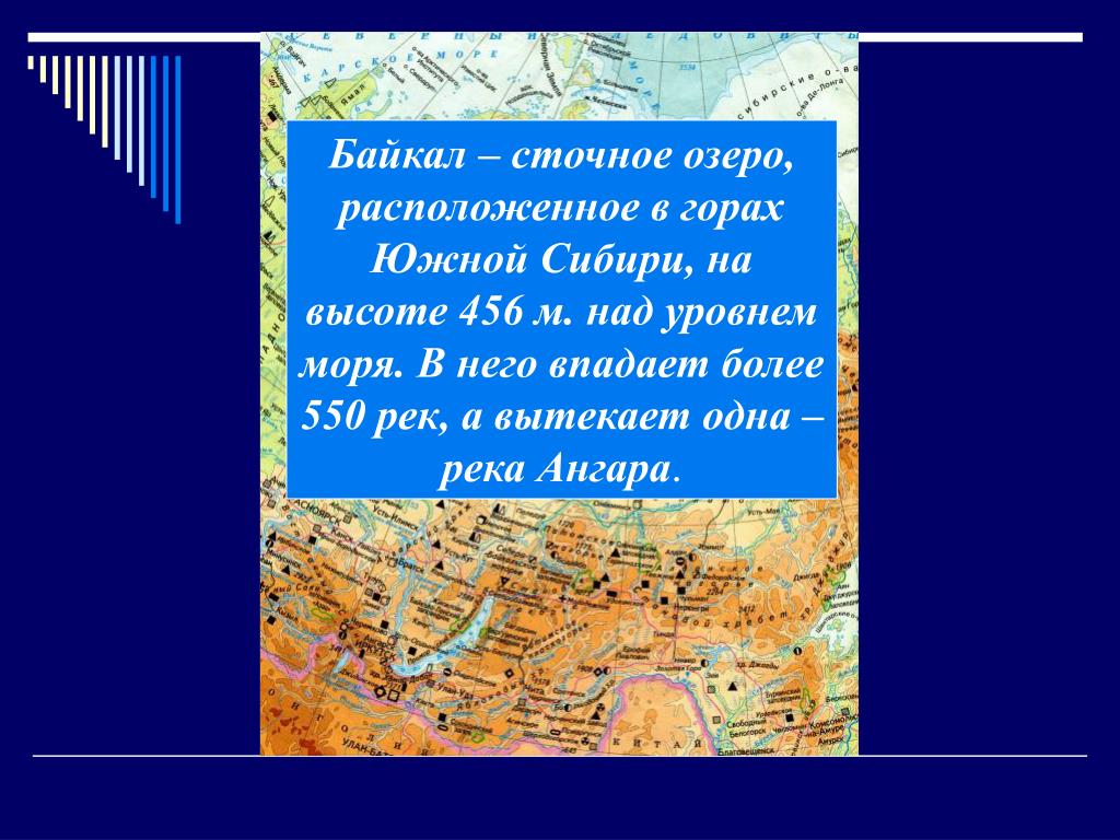 Определите основную мысль текста озеро байкал расположено. Озеро Байкал в горах или на равнине. Байкал на равнине или в горах. Озеро Байкал в горах или на равнине расположены. Байкал сточное.