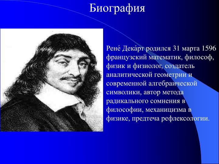 rene descartes mathematician rene descartes mathematician