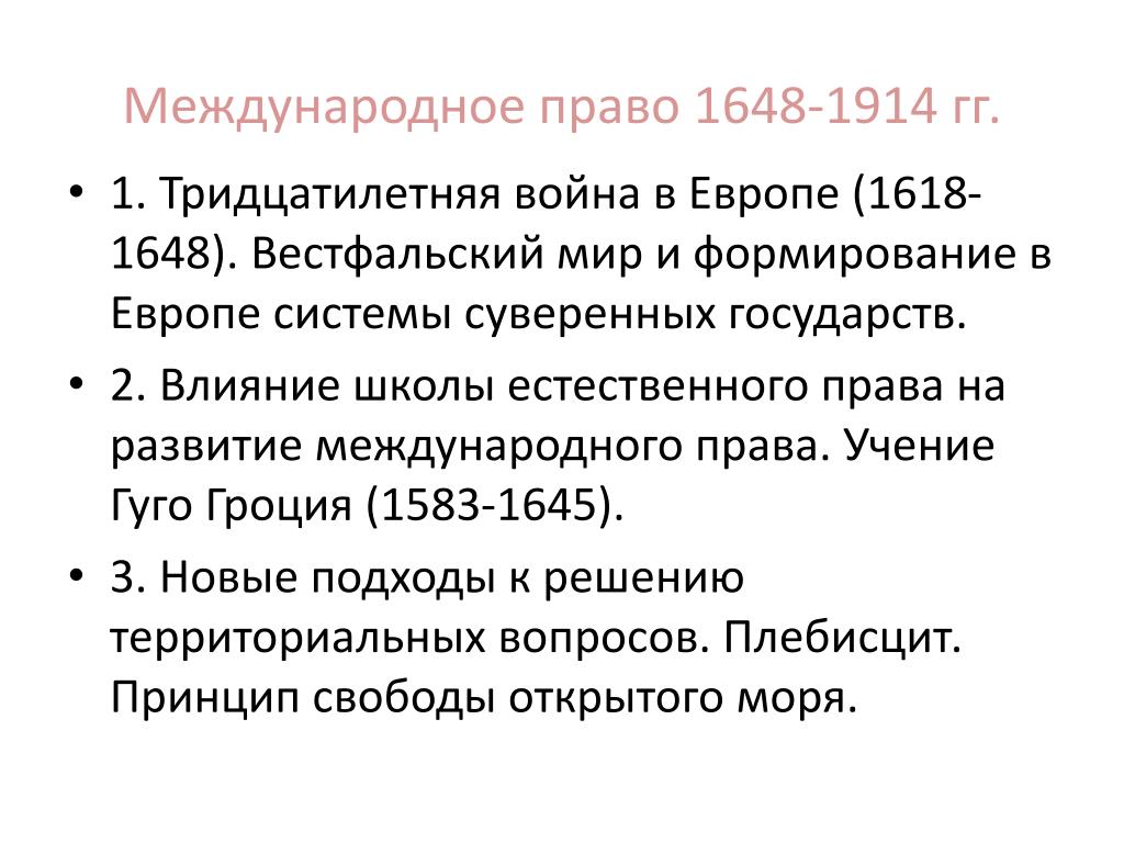 Вестфальский мир 1648