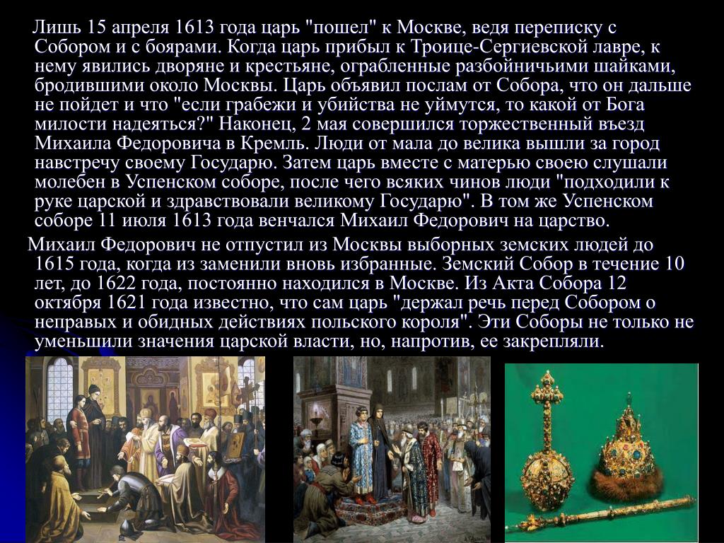 Проект на тему клятва 1613 года Смутное время в России (1601-1613) презентация онлайн