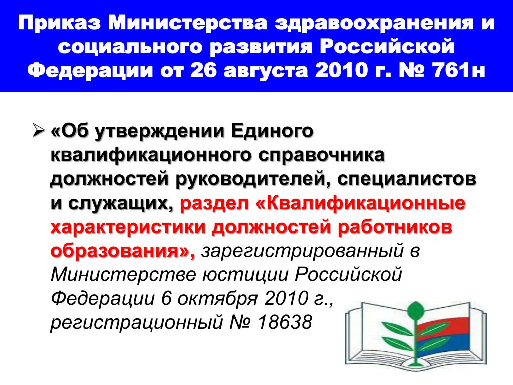 Квалификационный справочник работников образования 2010