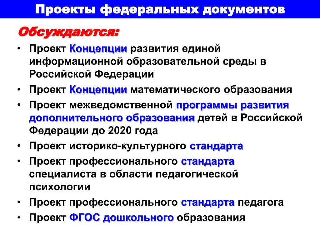 Проект концепции развития дополнительного образования
