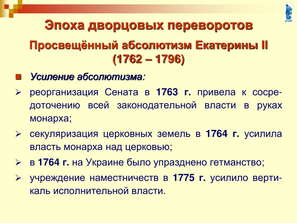 Эпоха дворцовых переворотов картинки для презентации