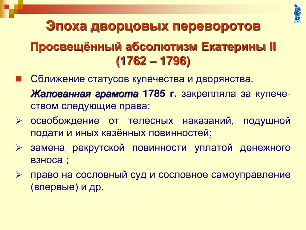 Эпоха дворцовых переворотов картинки для презентации