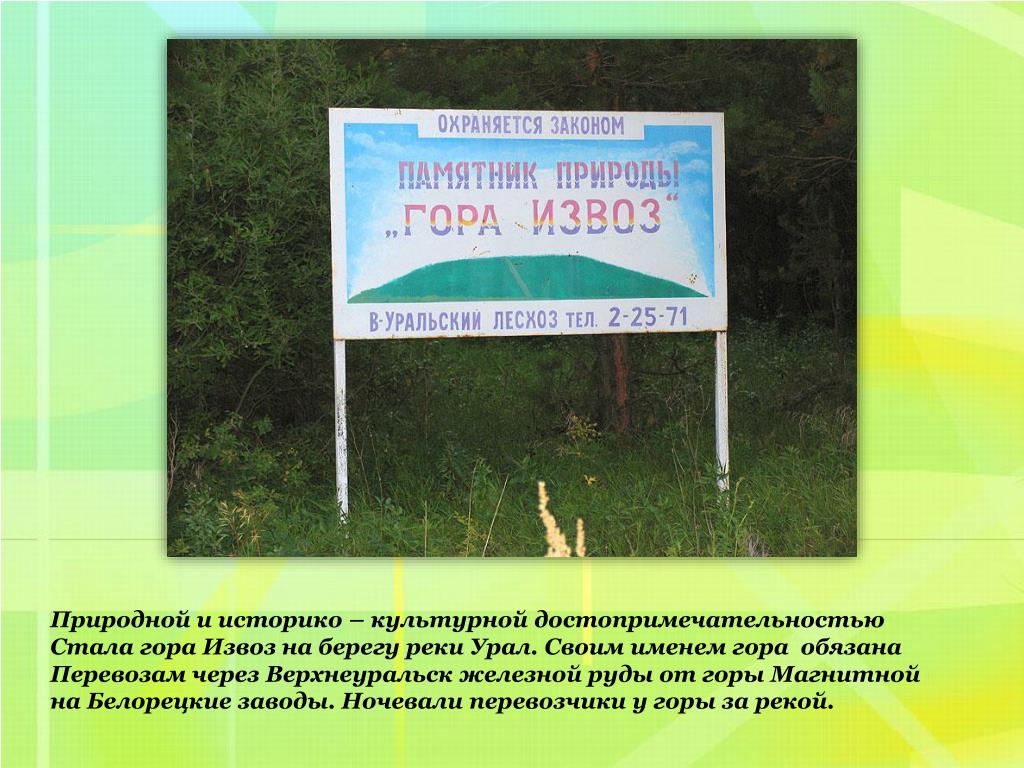 Каменная сопка Верхнеуральск